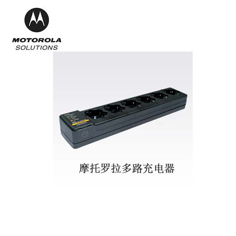 摩托罗拉多座式充电器